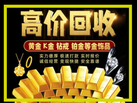 白城黄金回收